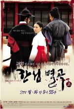 Seul'ün Hüzünlü şarkısı (2007) afişi