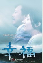 Shiawase (2006) afişi