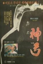 Shingung (1979) afişi