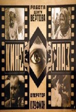 Sine-göz (1924) afişi
