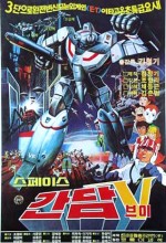 Space Gundam V (1983) afişi