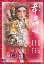 Stage Door Johnny (1990) afişi