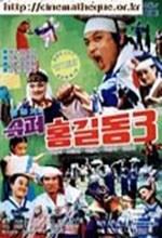 Super Hong Kil-dong 3 (1989) afişi