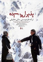 Sade İkram (2012) afişi