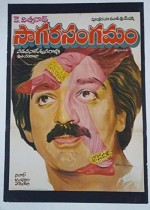 Sagara Sangamam (1983) afişi