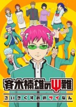 Saiki Kusuo no Ψ-nan (TV) (2016) afişi