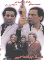 Salam Ya Sahby (1986) afişi