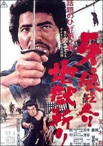 Samurai Wolf II (1967) afişi