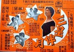 San Xing Ban Yue (1959) afişi