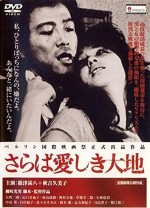 Saraba Itoshiki Daichi (1982) afişi