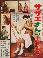 Sazae-san No Seishun (1957) afişi