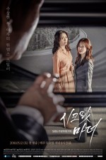 Secret Mother (2018) afişi