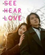 SEE HEAR LOVE (2023) afişi