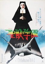 Seijû gakuen (1974) afişi