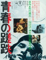 Seishun No Satetsu (1974) afişi