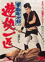 Seki No Yatappe (1963) afişi