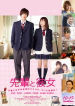 Senpai to Kanojo (2015) afişi