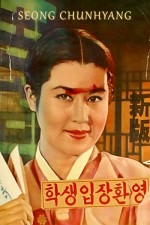 Seong Chun-hyang (1961) afişi