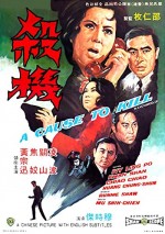 Sha Ji (1970) afişi