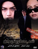 Shabhaye Tehran (2001) afişi