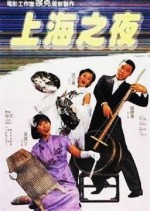 Shanghai Blues (1984) afişi
