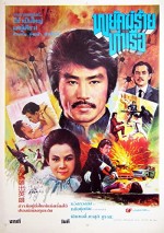 Shanghai Massacre (1981) afişi