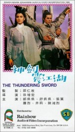 Shen Jian Zhen Jiang Hu (1967) afişi
