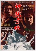 Shen Long Qi Xia (1970) afişi