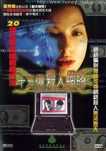 Shi Wu Yi Sha Ren Wang Luo (1997) afişi