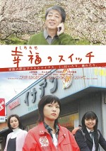 Shiawase No Suitchi (2006) afişi