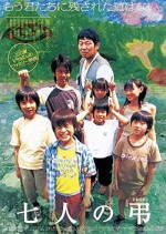 Shichinin No Tomurai (2005) afişi