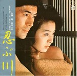 Shinobugawa (1972) afişi