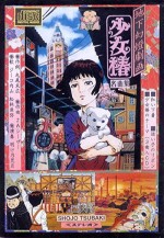 Shôjo tsubaki: Chika gentô gekiga (1992) afişi