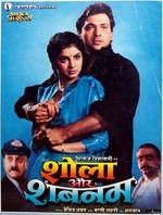 Shola Aur Shabnam (1992) afişi