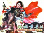 Shuang Qiang Huang Ying Gu (1967) afişi