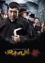 Si Shi Jiu Ri Ji  (2014) afişi