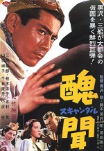 Skandal (1950) afişi