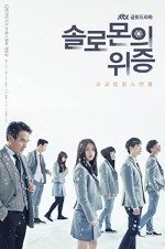 Solomon's Perjury (2016) afişi