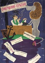 Sovershenno Seryozno (1961) afişi