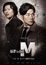 Missing Noir M (2015) afişi