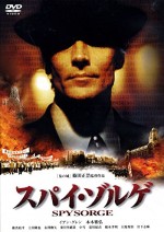 Spy Sorge (2003) afişi