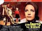 Ston Ilingo Tis Zois (1969) afişi