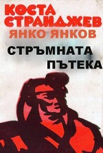 Stramnata Pateka (1961) afişi