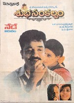 Subha Sankalpam (1995) afişi