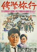 Suhak Yeohaeng (1969) afişi