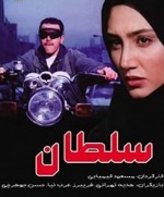 Sultan (1997) afişi