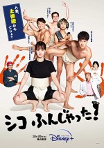 Sumo Do, Sumo Don’t (2022) afişi