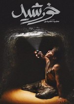 Sun Children (2020) afişi Sun Children (2020) afişi