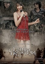 Sunny (2008) afişi