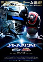 Supêsu Sukuwaddo Uchû Keiji Gyaban VS Tokusô Sentai Dekarenjâ (2017) afişi